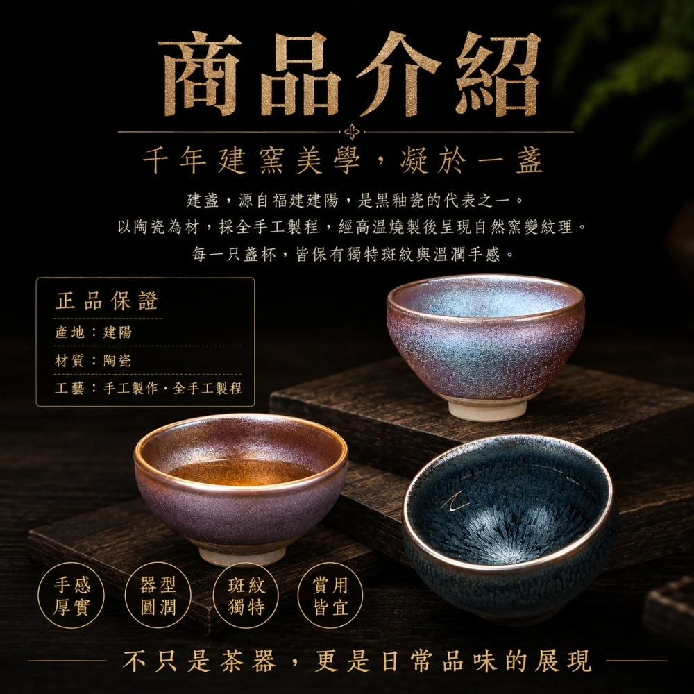 回回甘-建盞杯(鎏金盞、百花盞、彩金盞買一送一)150ml