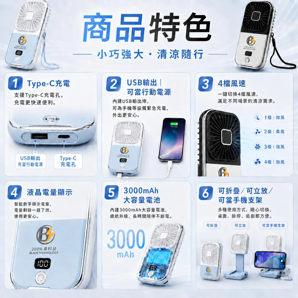 心選-360折疊扇(小電扇、 隨身風扇-隨身充 /入