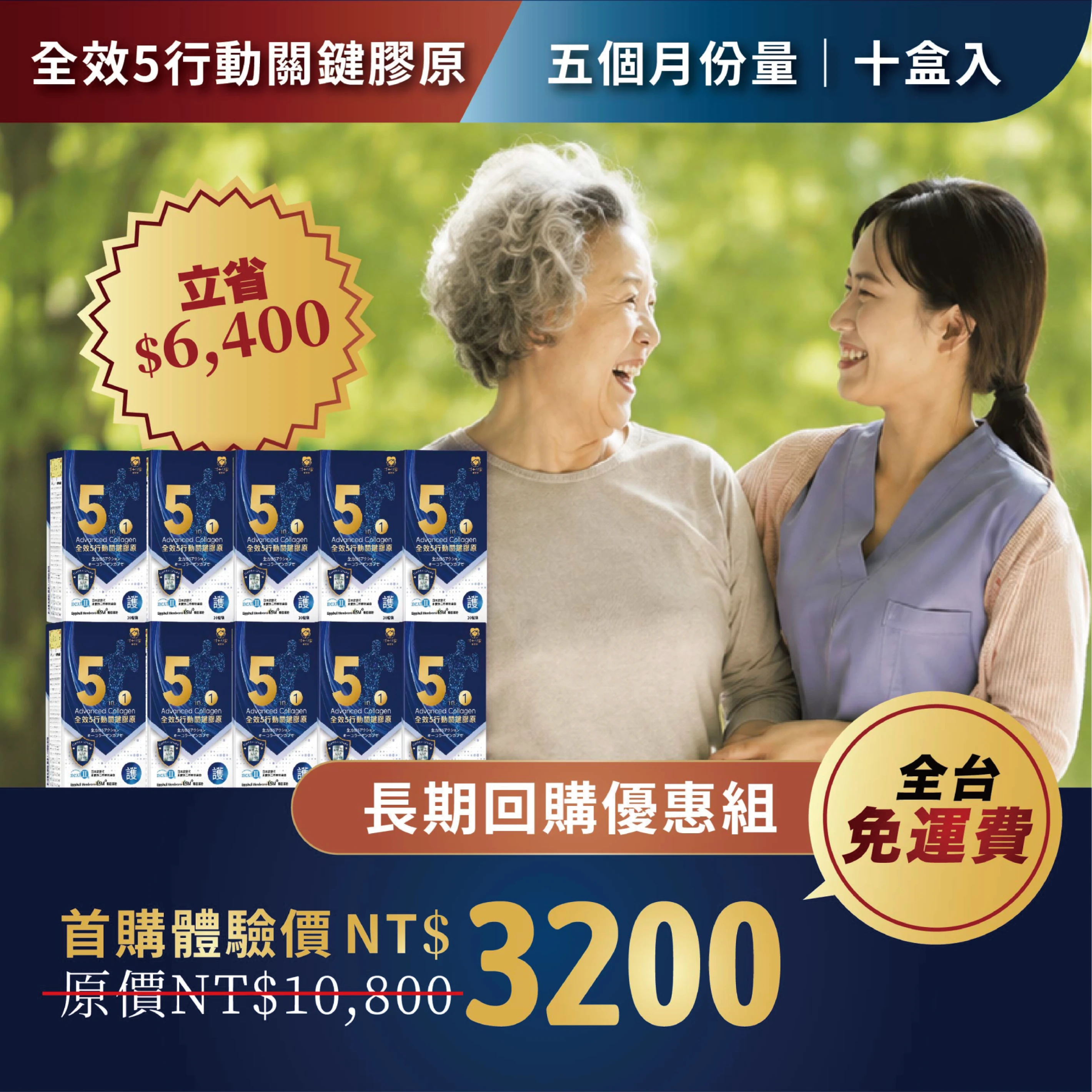 超值回購組 -全效5行動關鍵膠原 10盒組