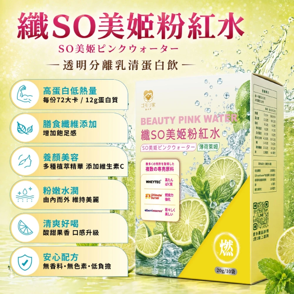 護森家-纖so美姬粉紅水(晨露萊姆 10入/盒)