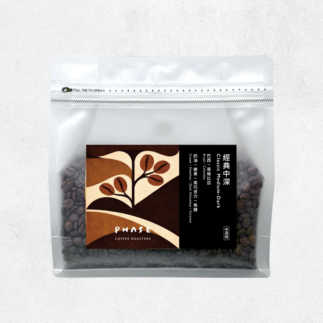 經典中深 Classic Medium-Dark