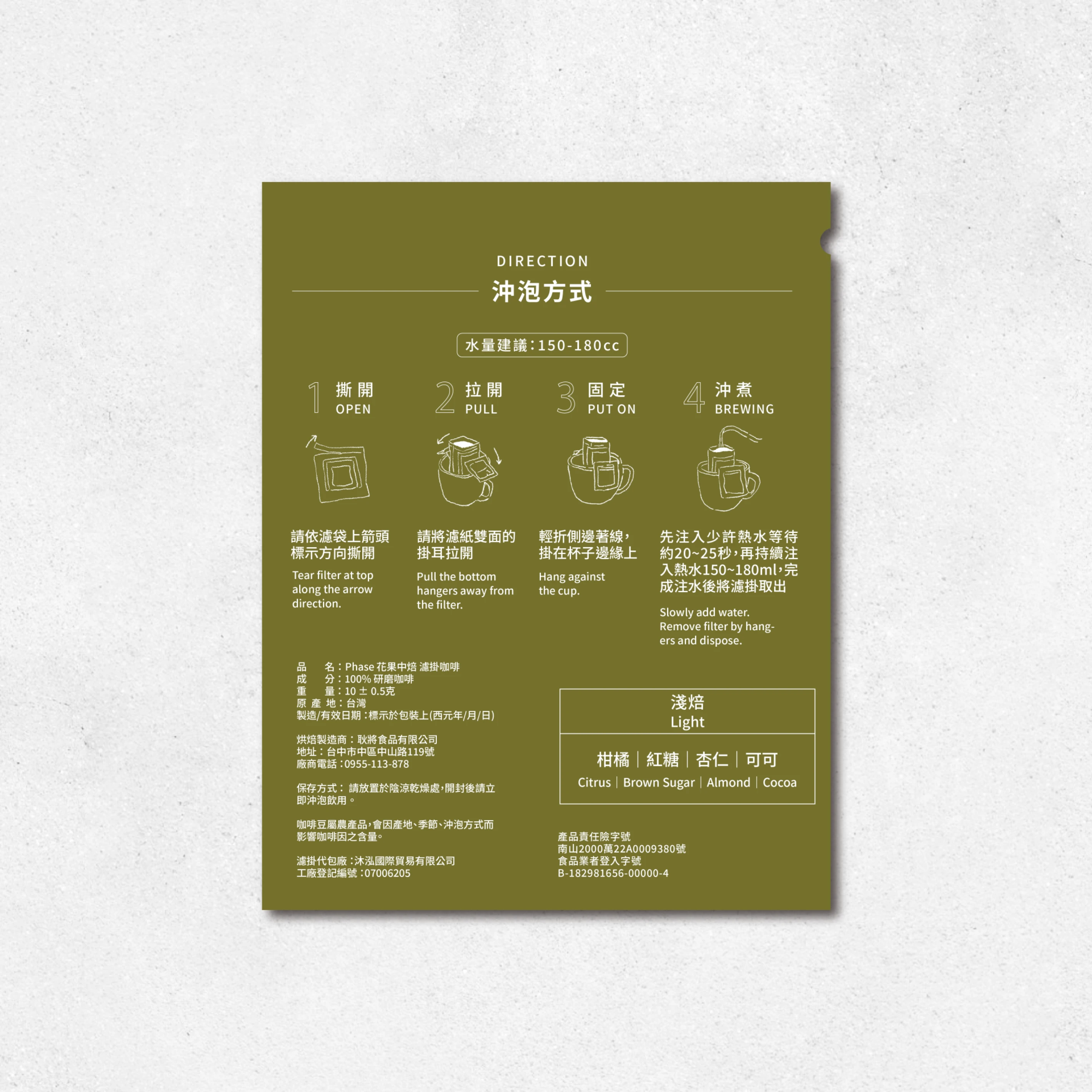 (濾掛) 花果中焙 Floral & Fruity Medium