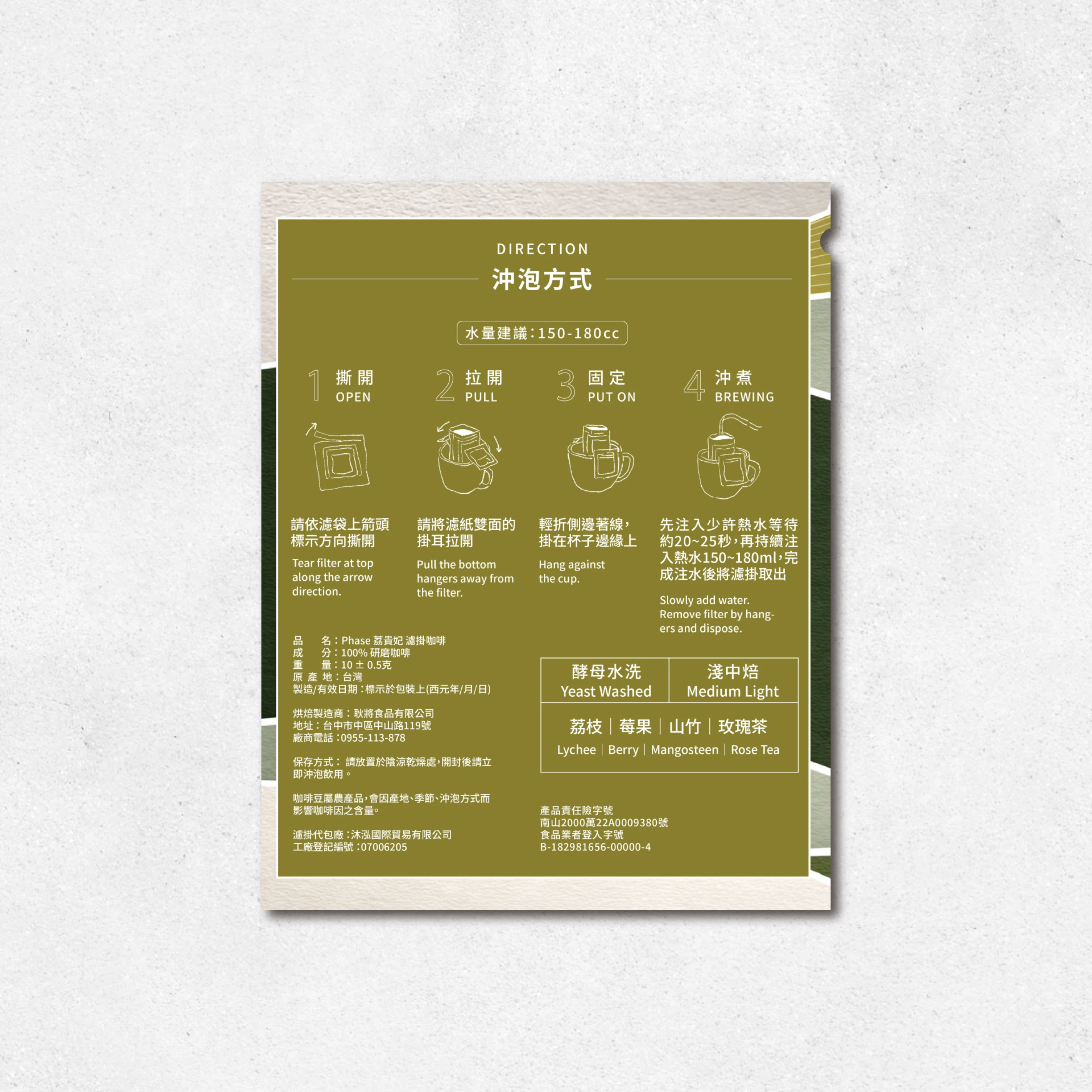 (濾掛)荔貴妃 Lychee Consort