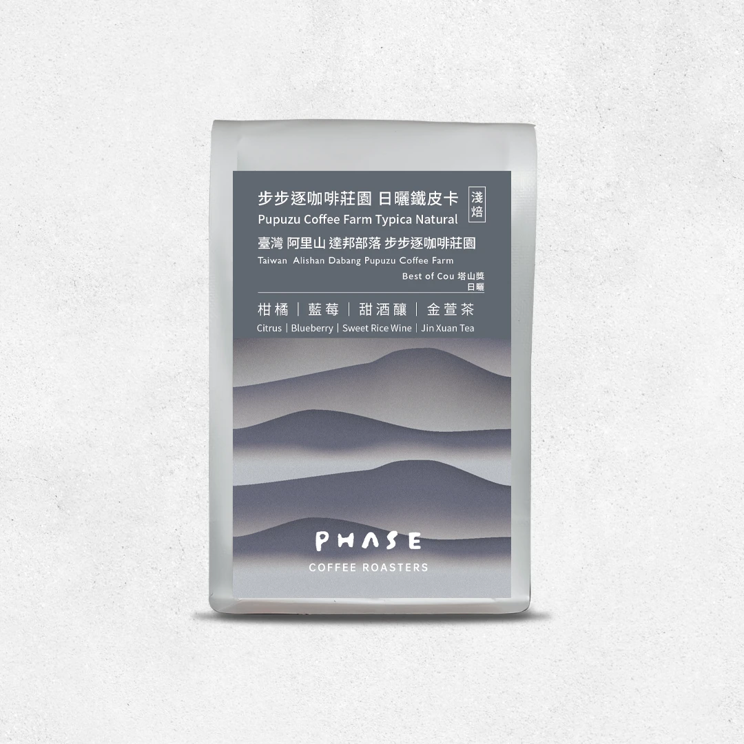 BoC塔山獎 步步逐咖啡莊園  日曬鐵皮卡 Pupuzu Coffee Farm Typica Natural