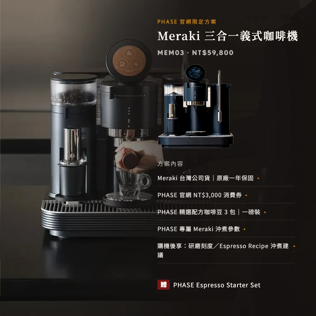 Meraki 二代三合一義式咖啡機 MEM03
