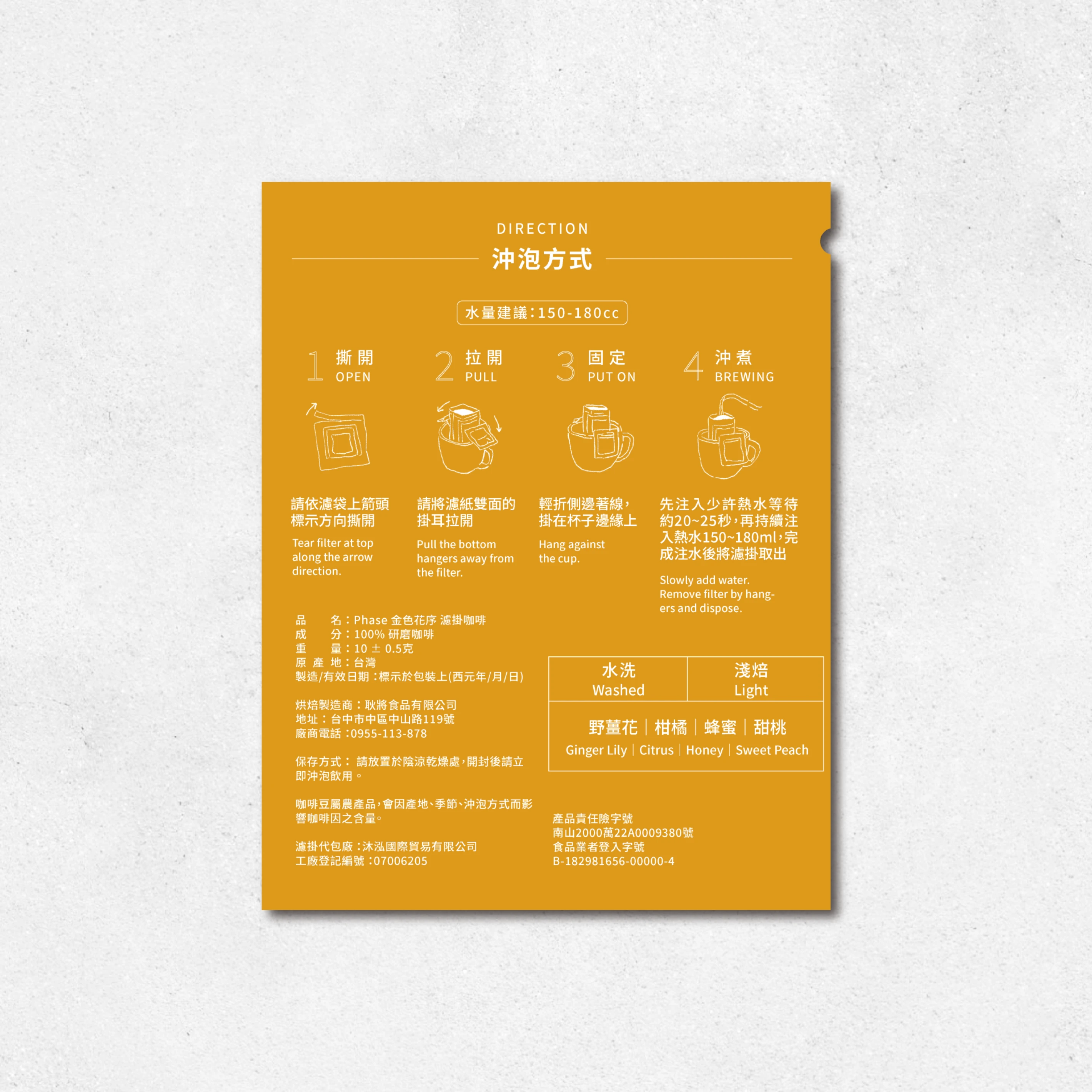 (濾掛)金色花序 Golden Bloom