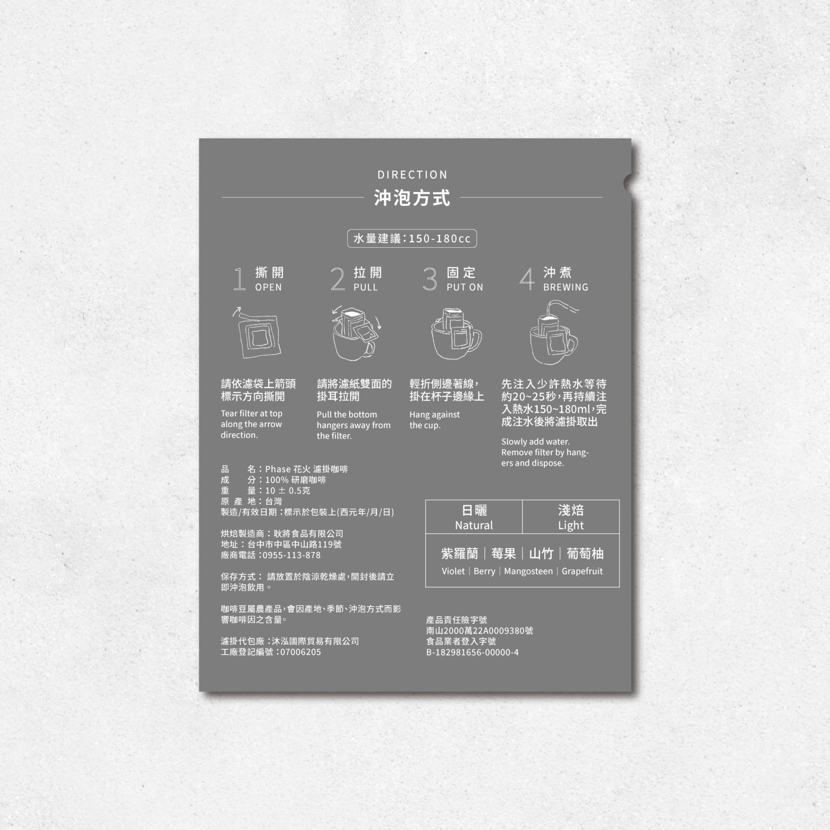 (濾掛)花火 Hanabi