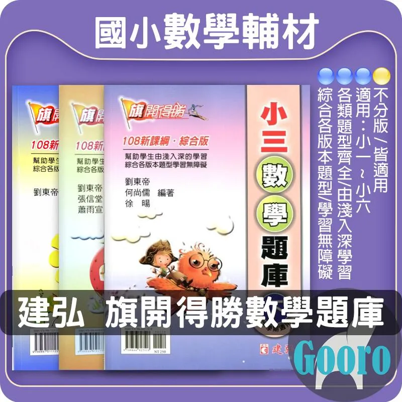 建弘 數學題庫