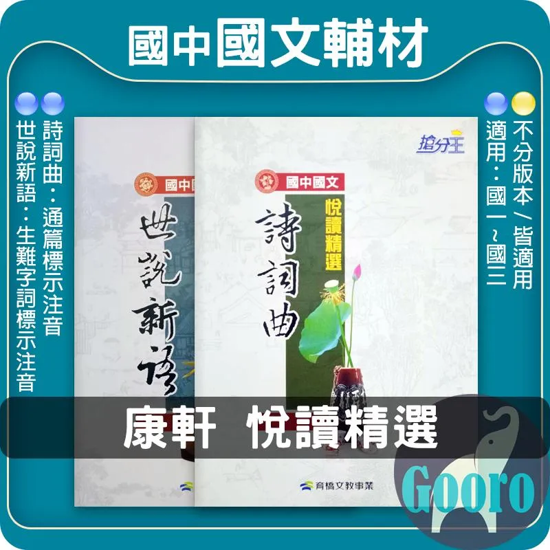 康軒 悅讀精選(國中國文)
