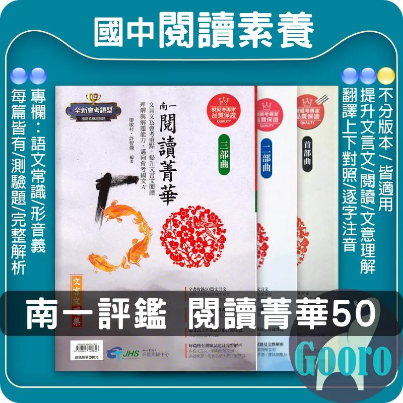 南一 閱讀菁華50