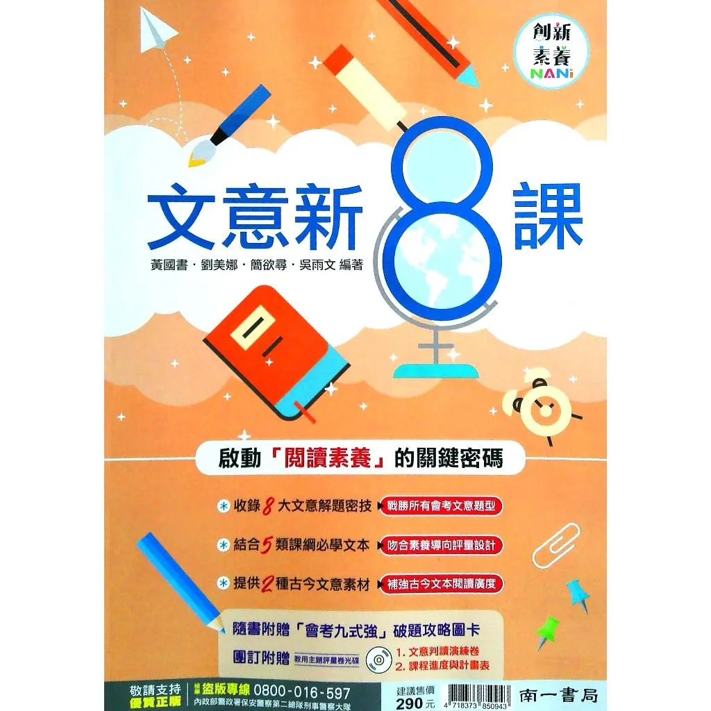 南一  文意新8課(國中國文)