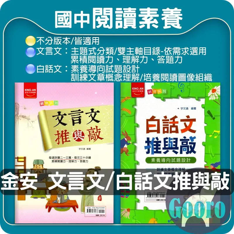 金安 推與敲(國中國文)