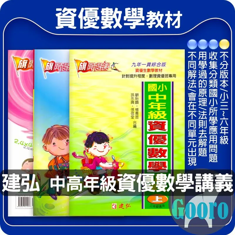 建弘 資優數學講義