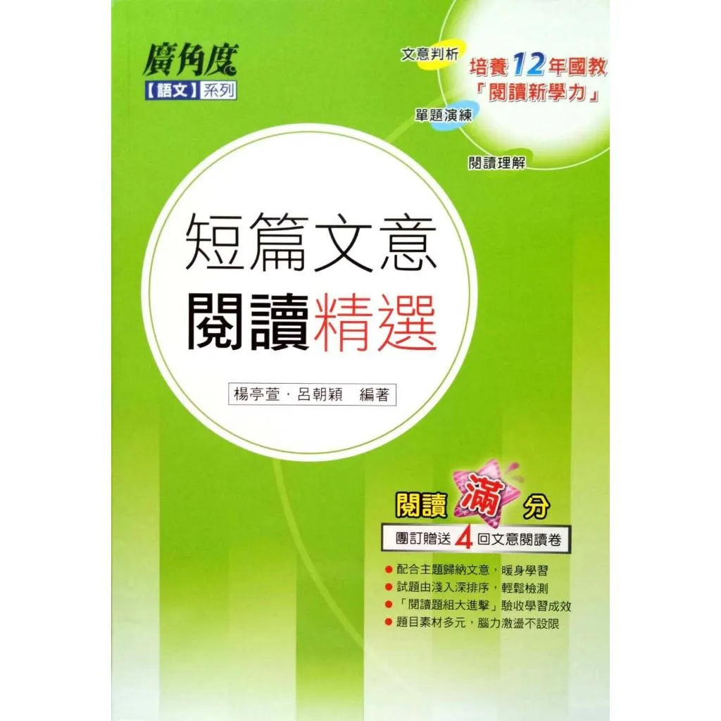 漢華 短篇文意閱讀精選(國中國文)