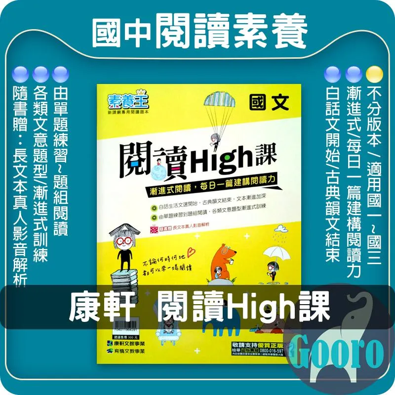 康軒 閱讀High課(國中國文)