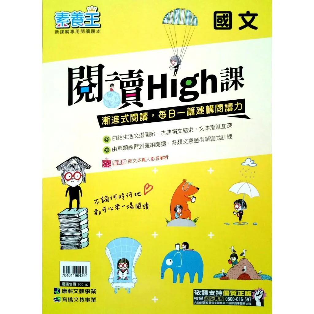 康軒 閱讀High課(國中國文)