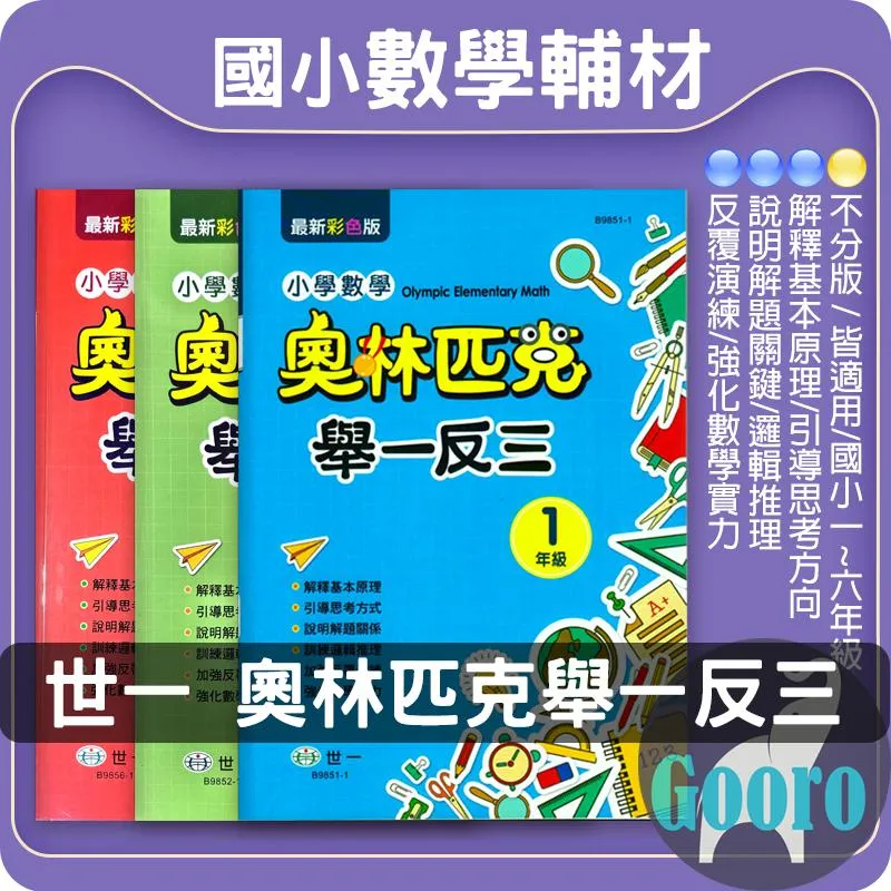 世一 奧林匹克舉一反三