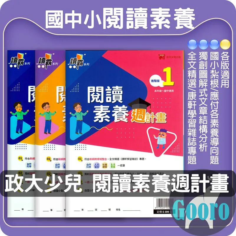 政大少兒 閱讀素養週計畫