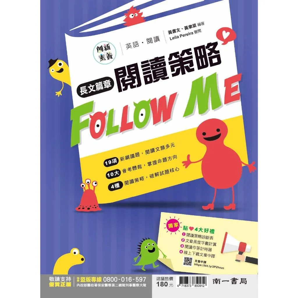 南一 長文篇章閱讀策略 Follow Me(國中英語)