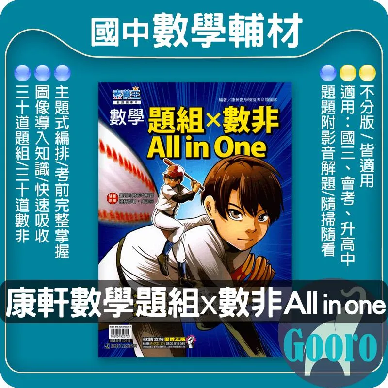 康軒 國中數學題組x數非All in One