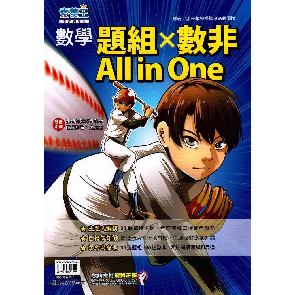 康軒 國中數學題組x數非All in One
