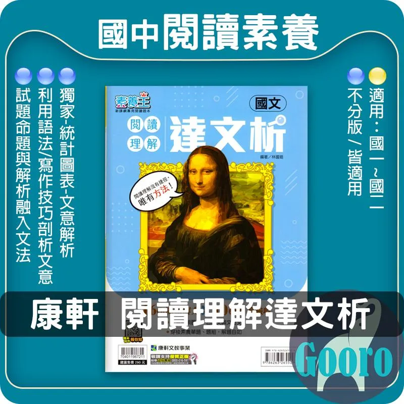 康軒 閱讀理解達文析(國中國文)