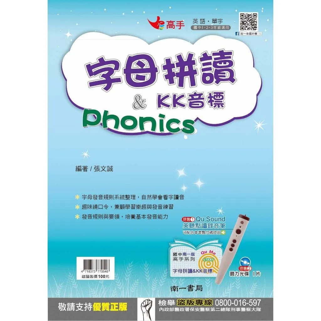 南一 字母拼讀&KK音標