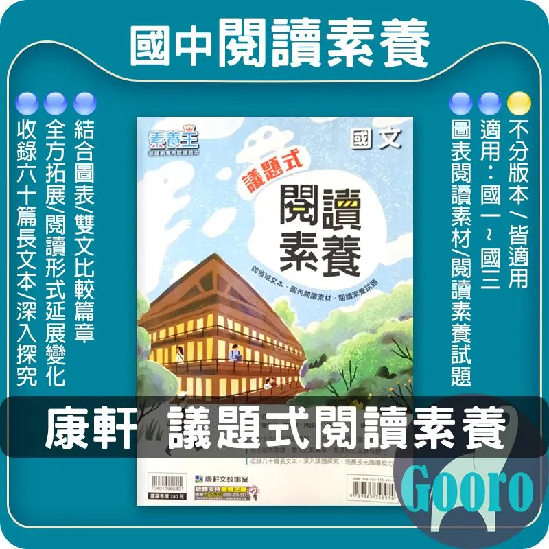 康軒 議題式閱讀素養(國中國文)