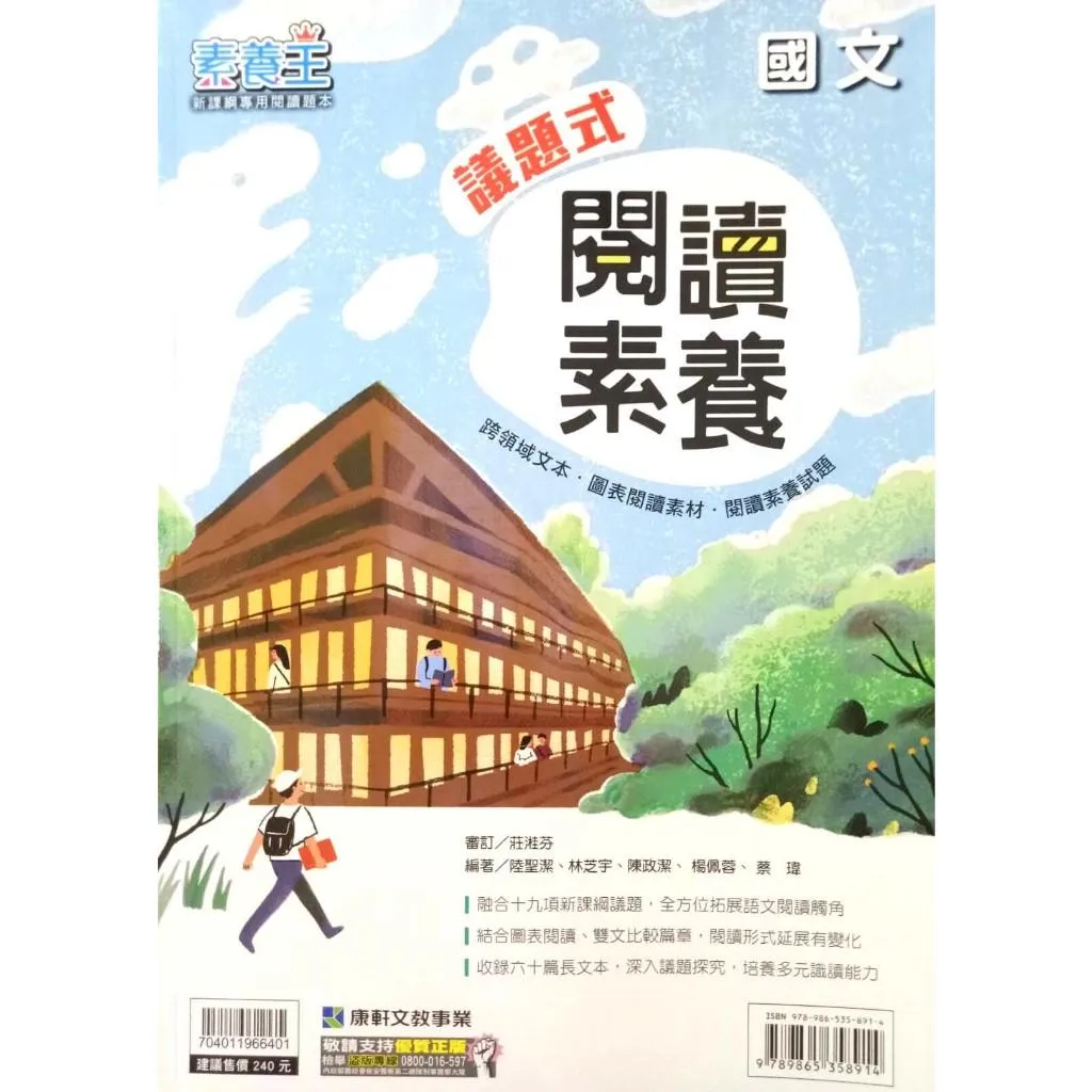 康軒 議題式閱讀素養(國中國文)