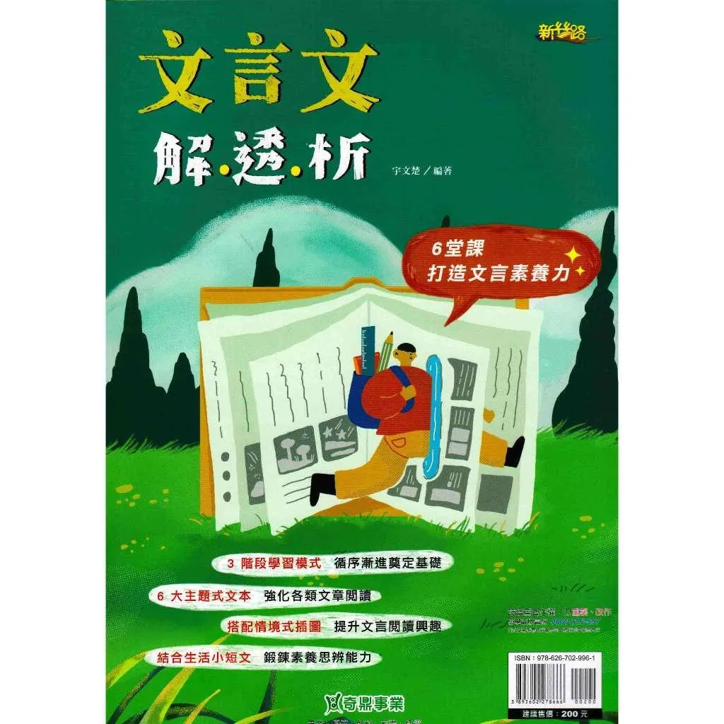 奇鼎 文言文解透析(國中國文)