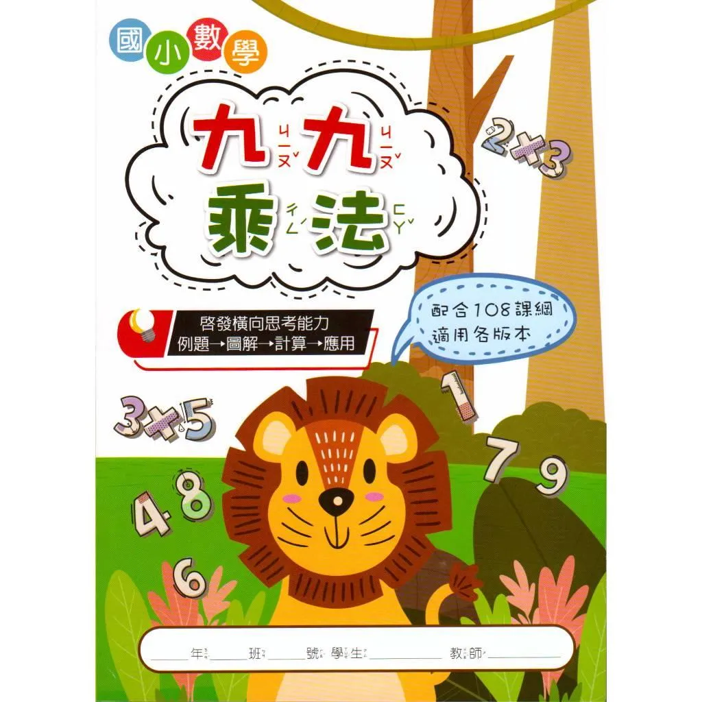 漢華 九九乘法