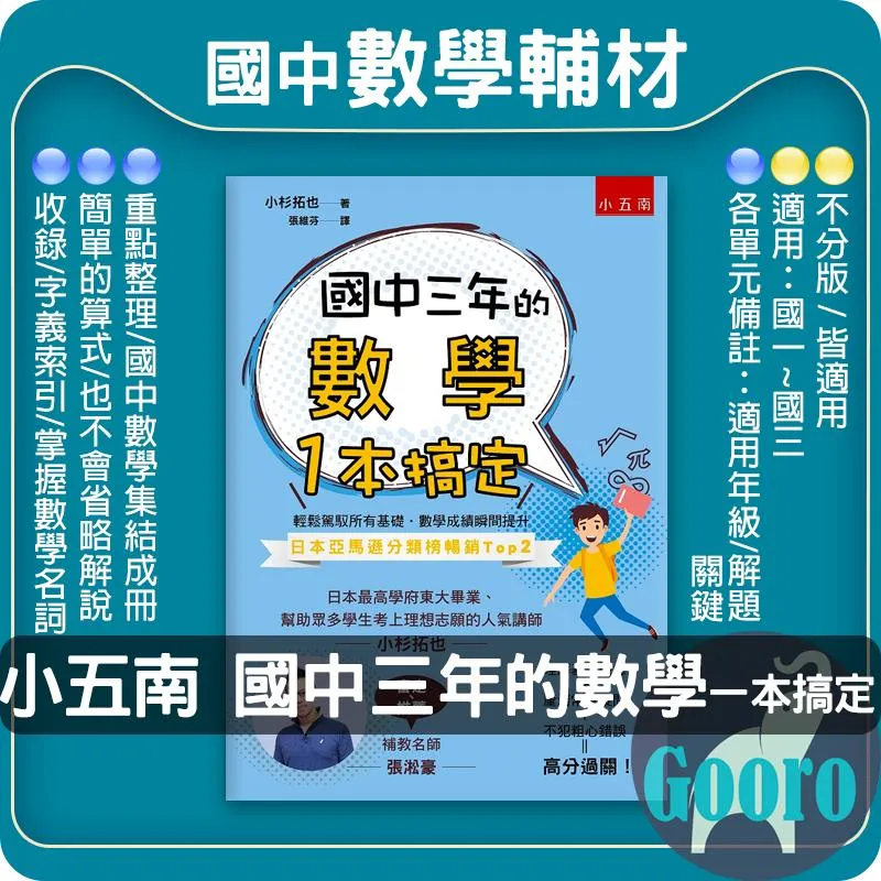 小五南 國中三年的數學一本搞定