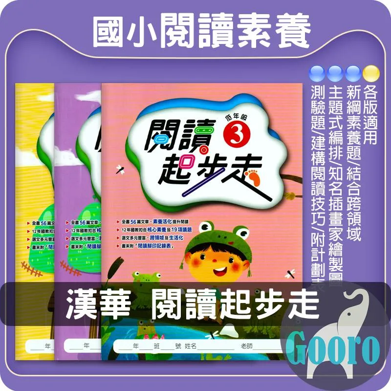 漢華 閱讀起步走