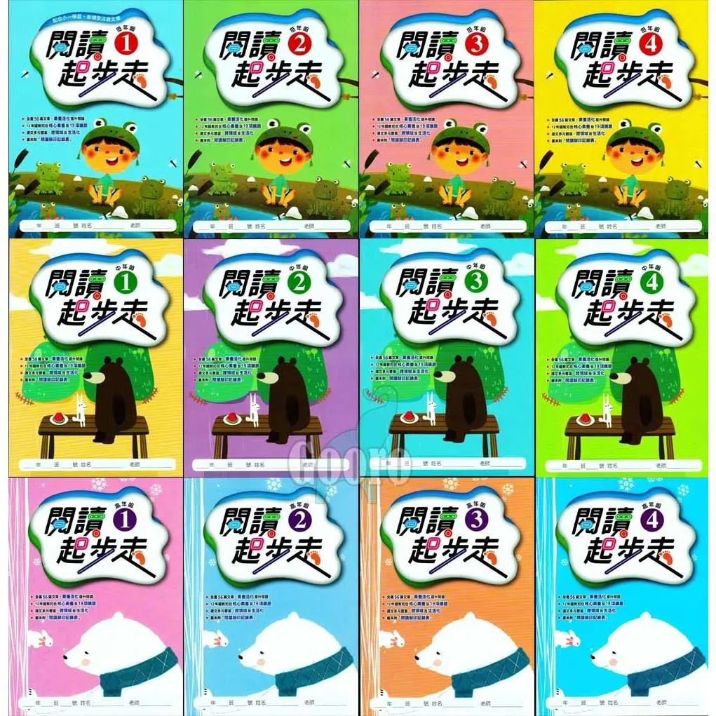 漢華 閱讀起步走