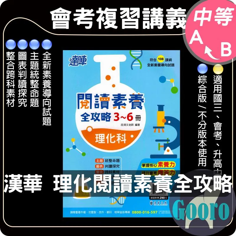 漢華 達陣閱讀素養全攻略
