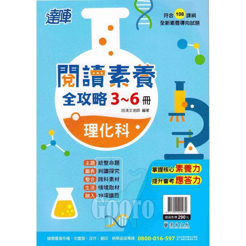 漢華 達陣閱讀素養全攻略