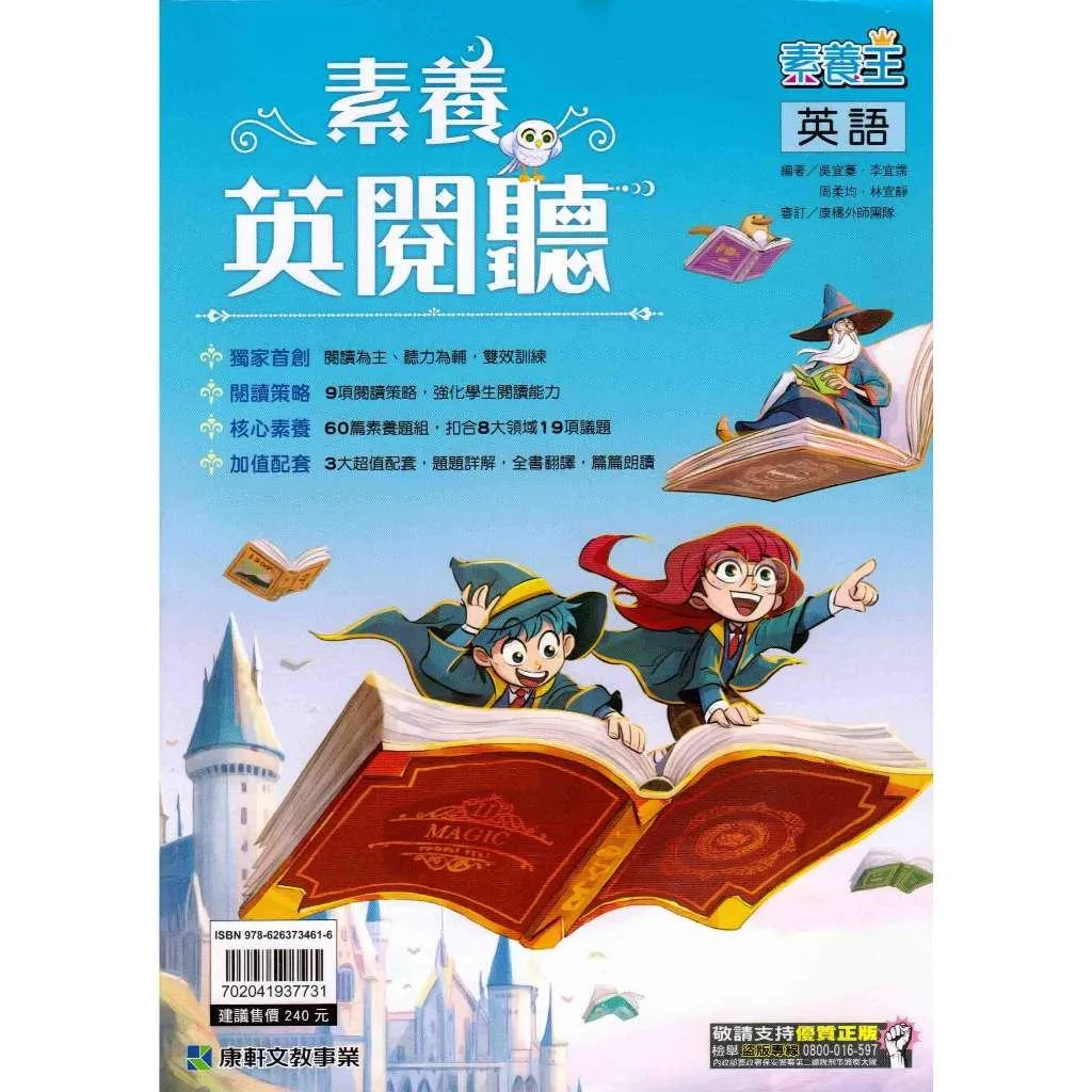 康軒 素養英閱聽(國中英語)