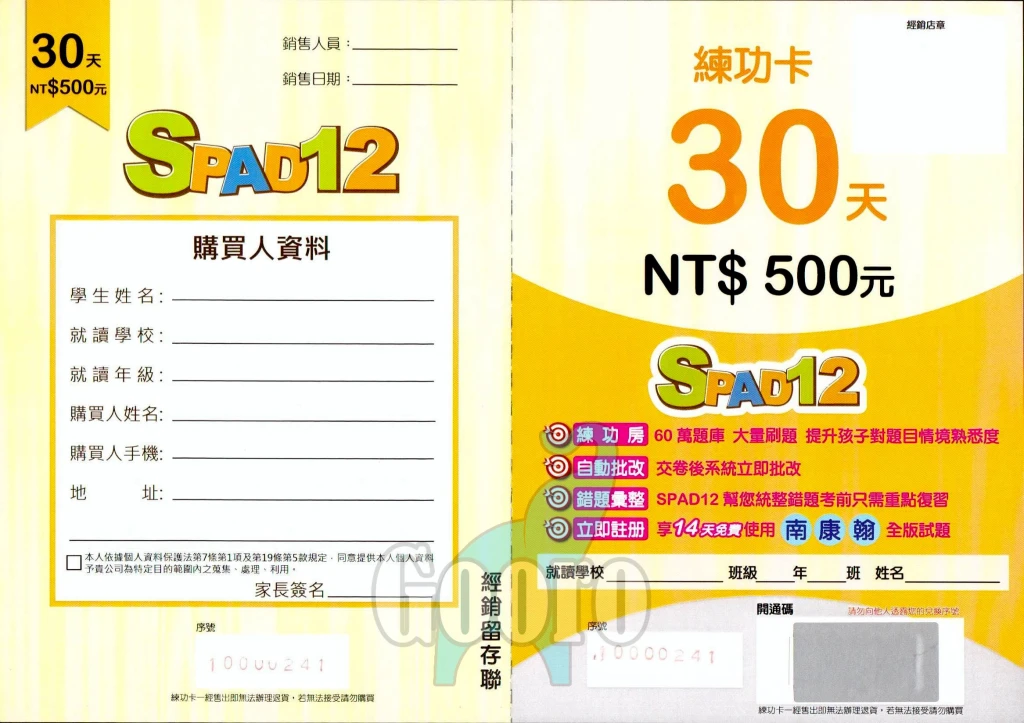 SPAD12雲端檢測學習平台