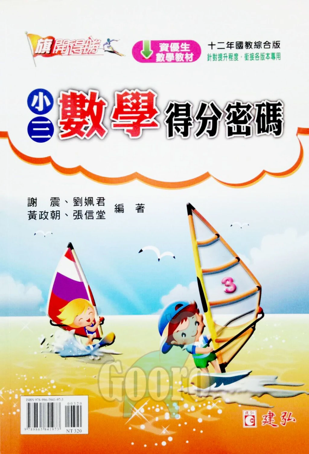 建弘 數學得分密碼