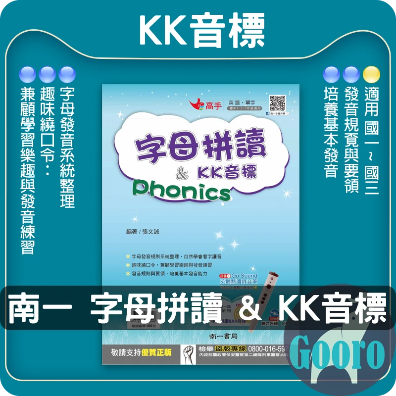 南一 字母拼讀&KK音標
