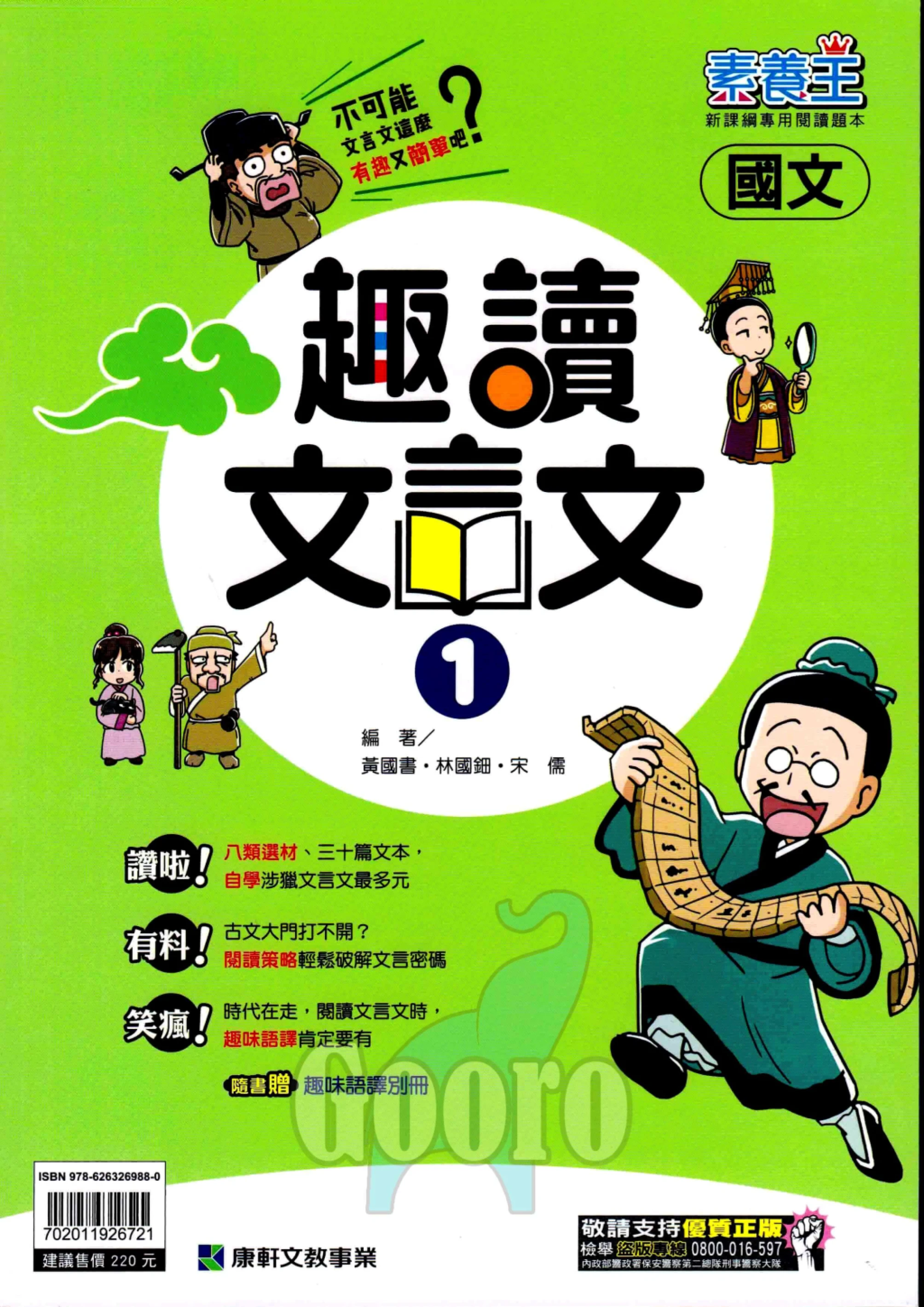 康軒 趣讀文言文(國中國文)