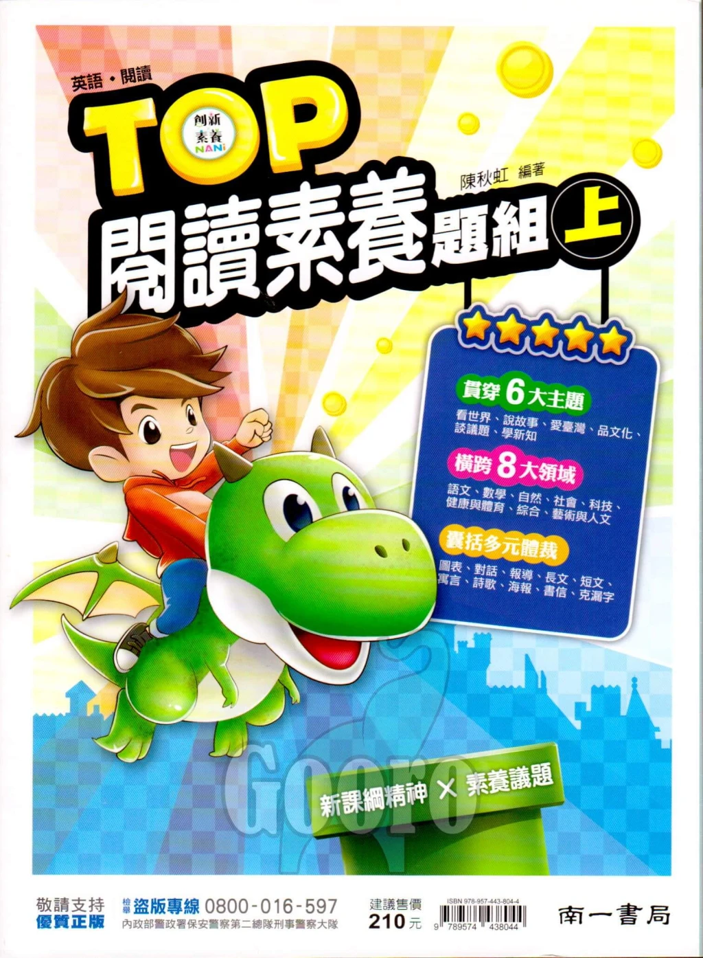 南一 TOP 閱讀素養題組(國中英語)