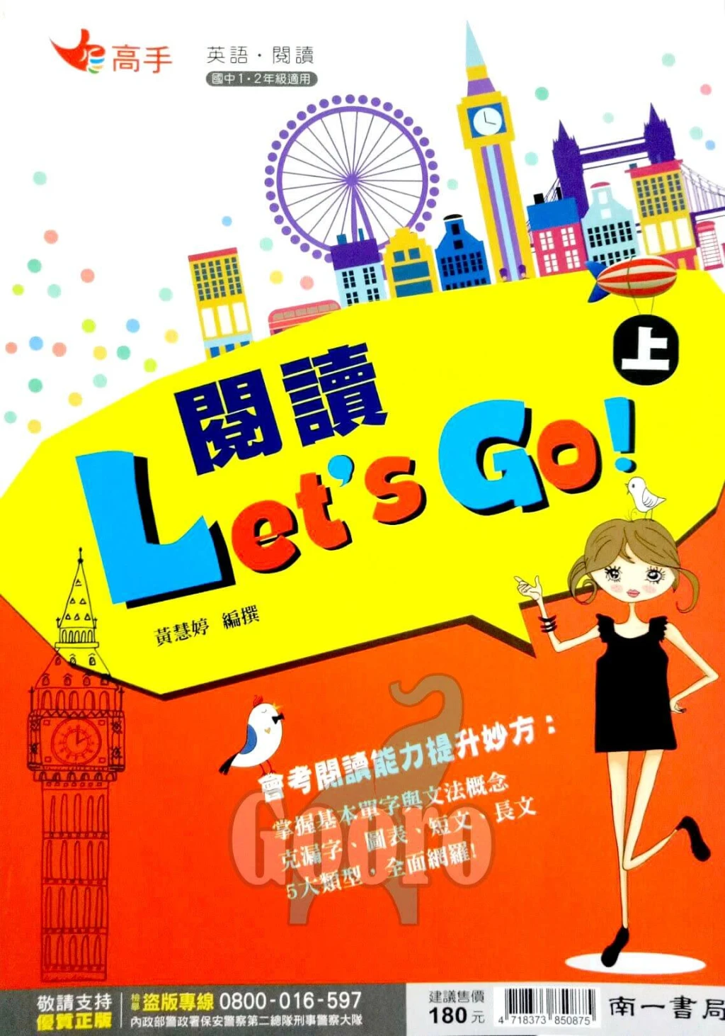 南一 閱讀Let's Go (國中英語)