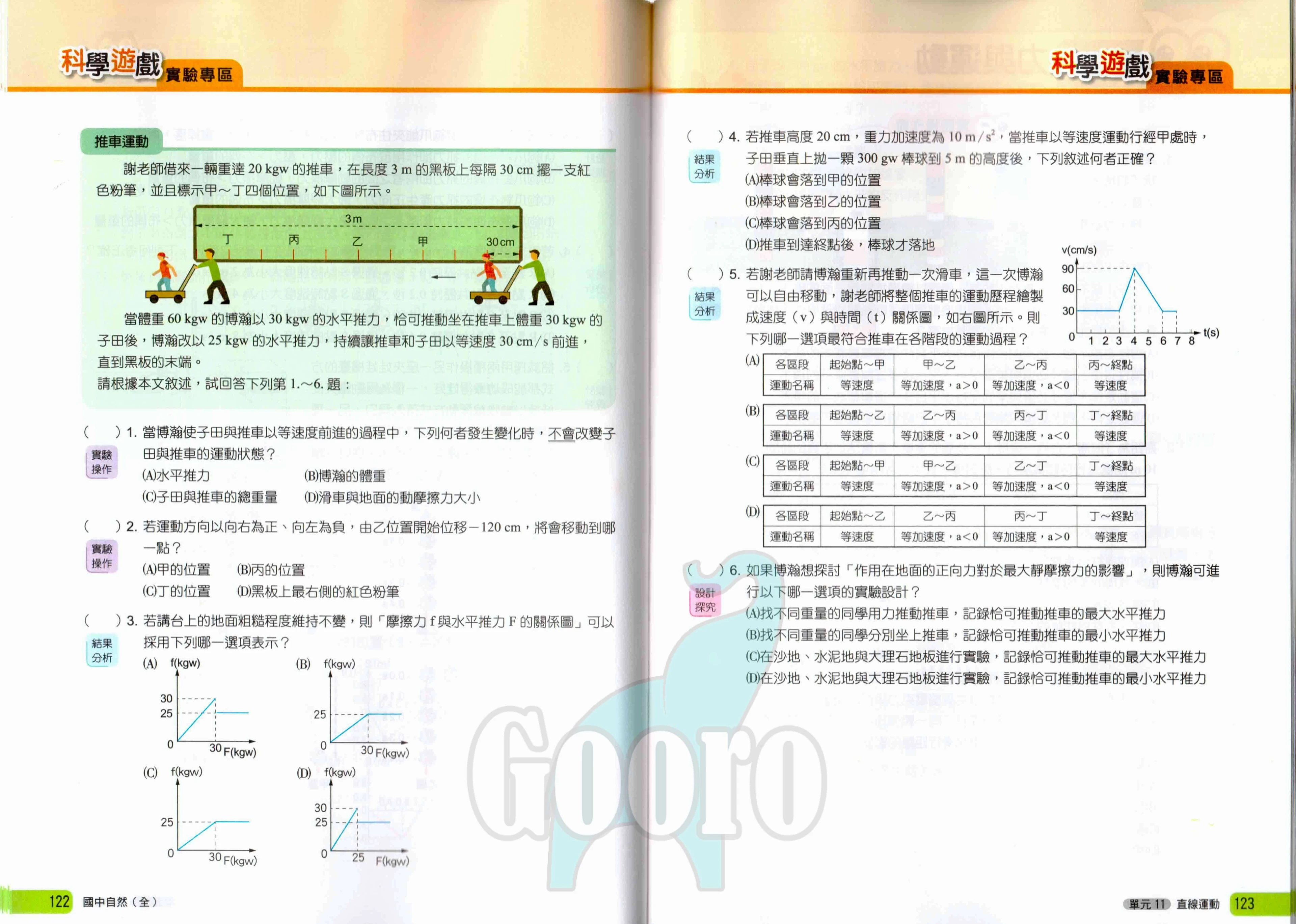南一國中理化實驗GO會考探究創新素養|Gooro夠了參考書店