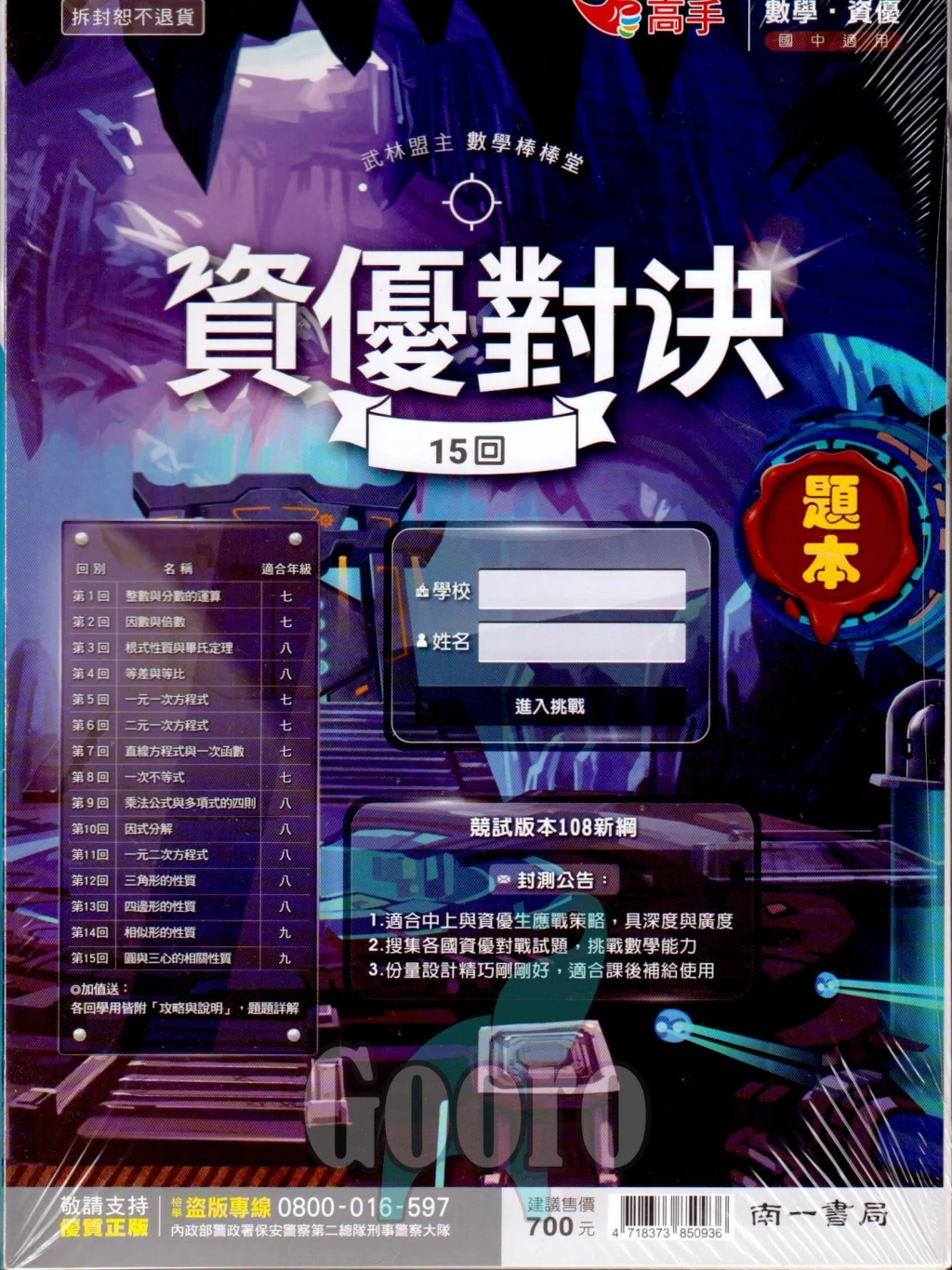 南一 國中數學資優對決(完整版)