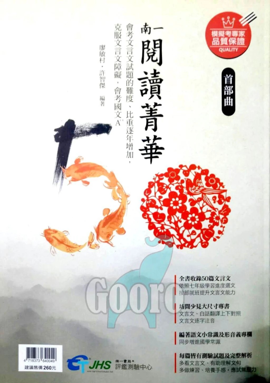 南一 閱讀菁華50