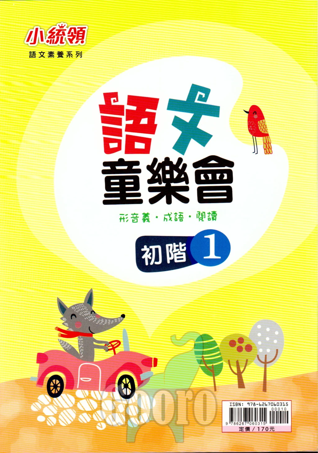 金安 語文童樂會