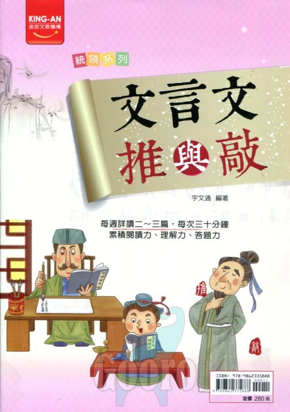 金安 推與敲(國中國文)