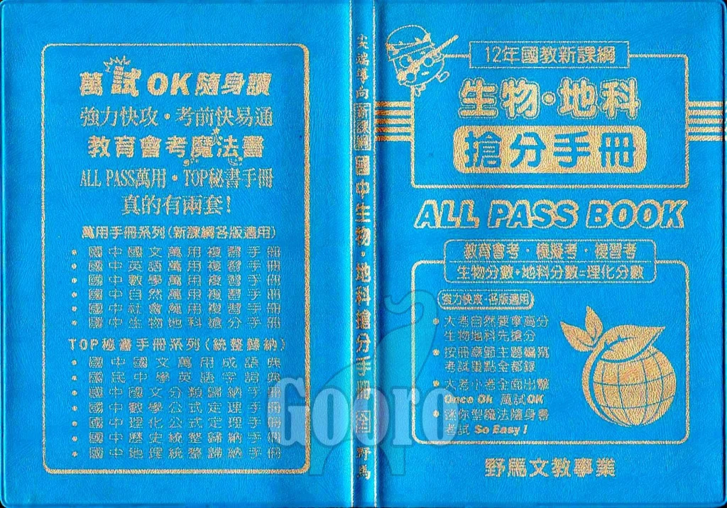 野馬 國中萬用手冊(口袋書)