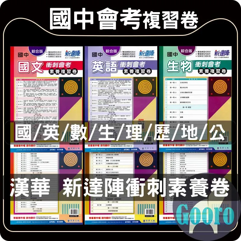 漢華 新達陣衝刺會考素養複習卷